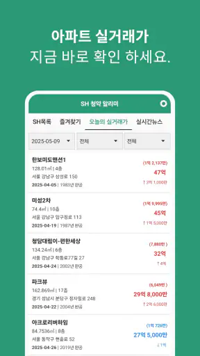 SH 청약 알리미 - 아파트 임대분양 정보 screenshot 4