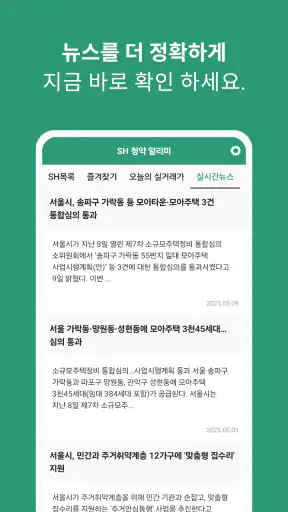 SH 청약 알리미 - 아파트 임대분양 정보 screenshot 5