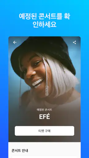 Shazam: 음악과 콘서트의 발견 screenshot 4