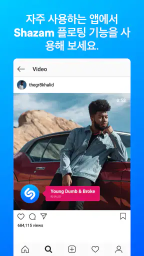 Shazam: 음악과 콘서트의 발견 screenshot 6