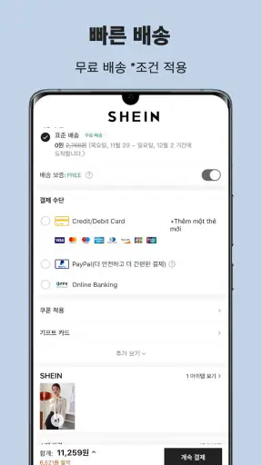 SHEIN-온라인 쇼핑 screenshot 8