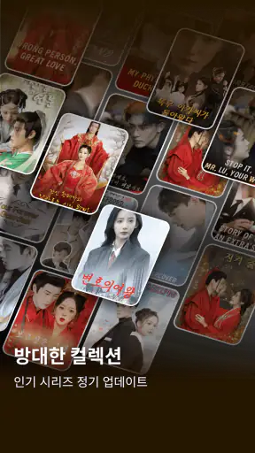 Short Reels - 미니시리즈 스트리밍 screenshot 4