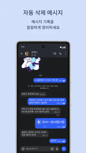 Signal - 안전한 메신저 screenshot 2