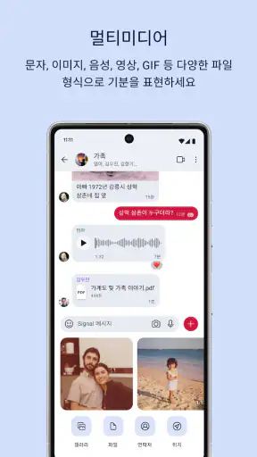 Signal - 안전한 메신저 screenshot 5