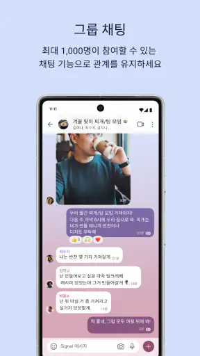 Signal - 안전한 메신저 screenshot 6