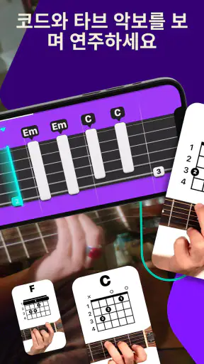 Simply Guitar - 기타를 배우세요 screenshot 2