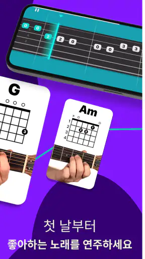 Simply Guitar - 기타를 배우세요 screenshot 3