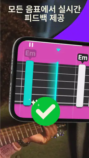 Simply Guitar - 기타를 배우세요 screenshot 6