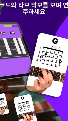 Simply Guitar - 기타를 배우세요 screenshot 9