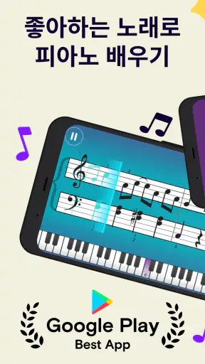 Simply Piano - 빠르게 피아노를 배우세요 screenshot 1