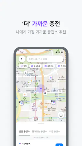 SK일렉링크(SK Electlink) screenshot 2