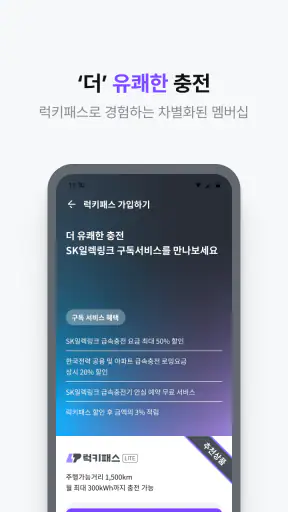 SK일렉링크(SK Electlink) screenshot 4