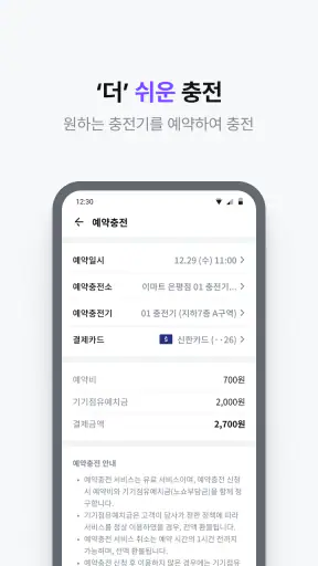 SK일렉링크(SK Electlink) screenshot 5