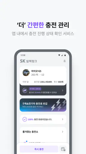 SK일렉링크(SK Electlink) screenshot 6