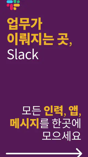 Slack screenshot 1