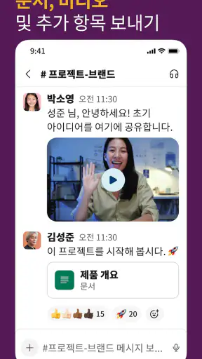 Slack screenshot 4