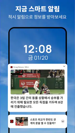 Snap뉴스 screenshot 9