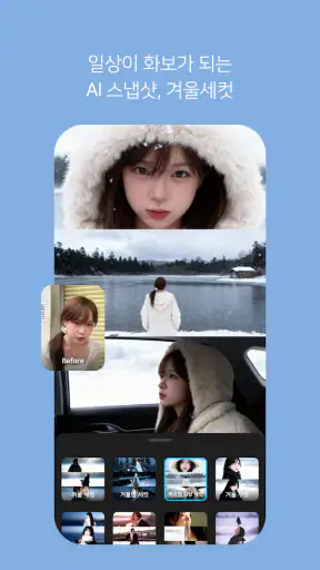 SNOW 스노우 - AI 프로필 & 고화질 카메라 screenshot 1