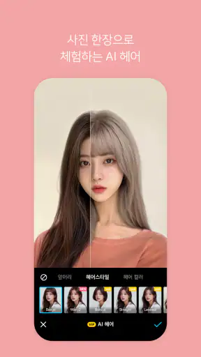 SNOW 스노우 - AI 프로필 & 고화질 카메라 screenshot 3