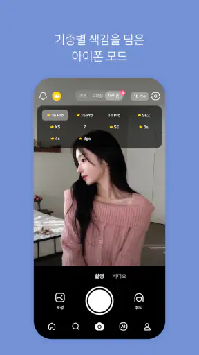 SNOW 스노우 - AI 프로필 & 고화질 카메라 screenshot 5