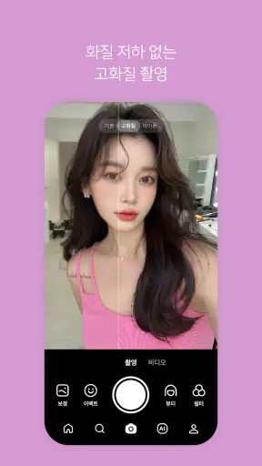 SNOW 스노우 - AI 프로필 & 고화질 카메라 screenshot 7