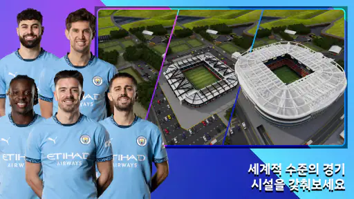Soccer Manager 2027- 축구 screenshot 5