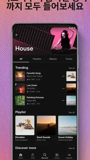SoundCloud - 음악과 오디오 screenshot 3