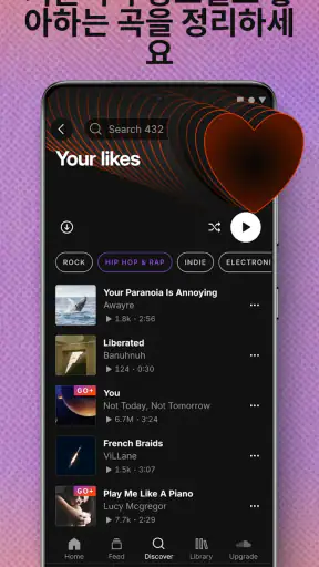 SoundCloud - 음악과 오디오 screenshot 5