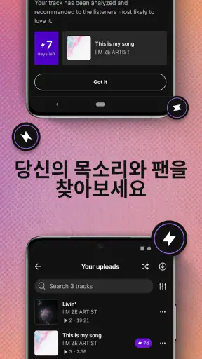 SoundCloud - 음악과 오디오 screenshot 7