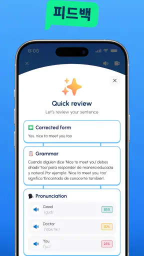 SpeakUp AI - 언어 학습 screenshot 6
