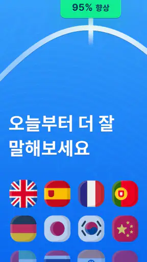 SpeakUp AI - 언어 학습 screenshot 8