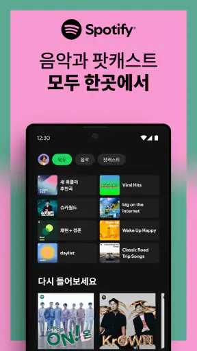 Spotify: 음악과 팟캐스트 screenshot 1