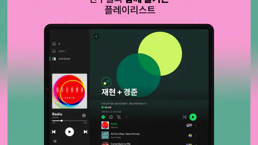 Spotify: 음악과 팟캐스트 screenshot 11
