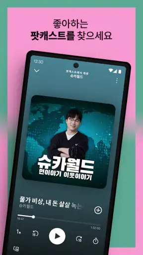 Spotify: 음악과 팟캐스트 screenshot 2