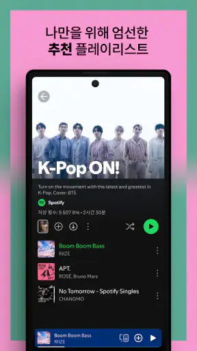 Spotify: 음악과 팟캐스트 screenshot 3