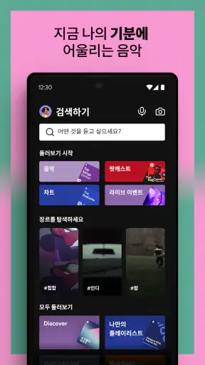 Spotify: 음악과 팟캐스트 screenshot 5