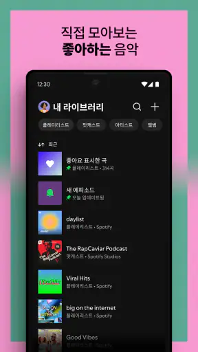 Spotify: 음악과 팟캐스트 screenshot 6