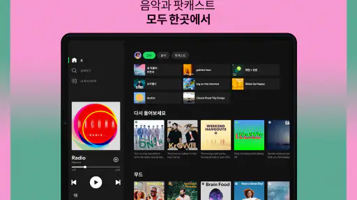 Spotify: 음악과 팟캐스트 screenshot 8