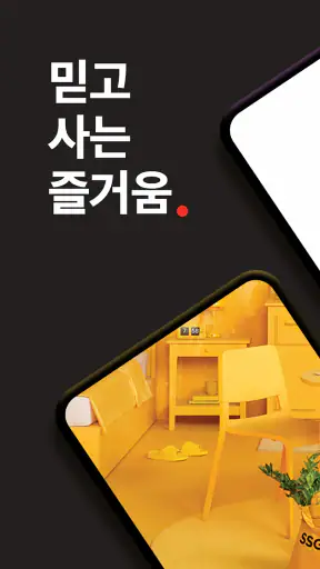 SSG.COM screenshot 1