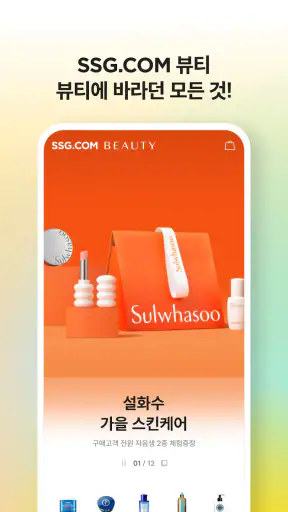 SSG.COM screenshot 6