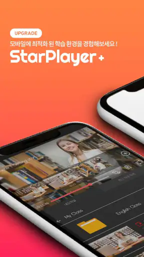 StarPlayer+ screenshot 1