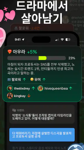 status - 심즈 같은 SNS screenshot 2