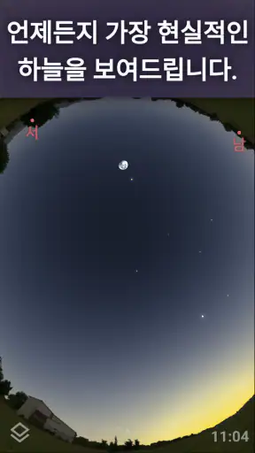 Stellarium - 별자리 screenshot 1