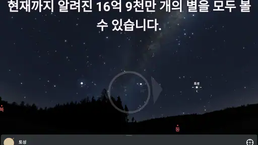 Stellarium - 별자리 screenshot 10