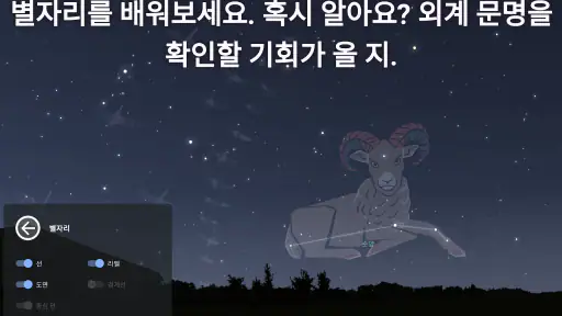 Stellarium - 별자리 screenshot 11