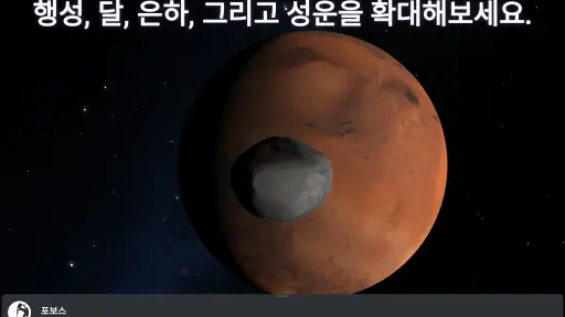 Stellarium - 별자리 screenshot 12