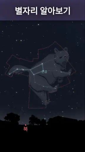 Stellarium - 별자리 screenshot 3