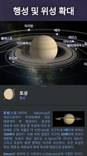 Stellarium - 별자리 screenshot 5