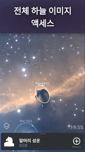 Stellarium - 별자리 screenshot 6
