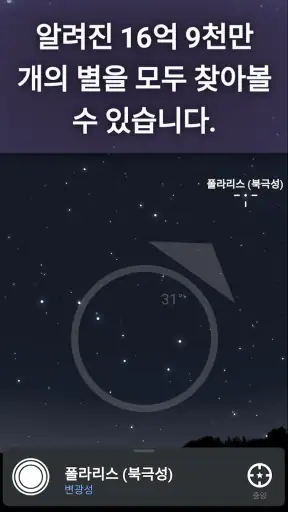 Stellarium - 별자리 screenshot 7